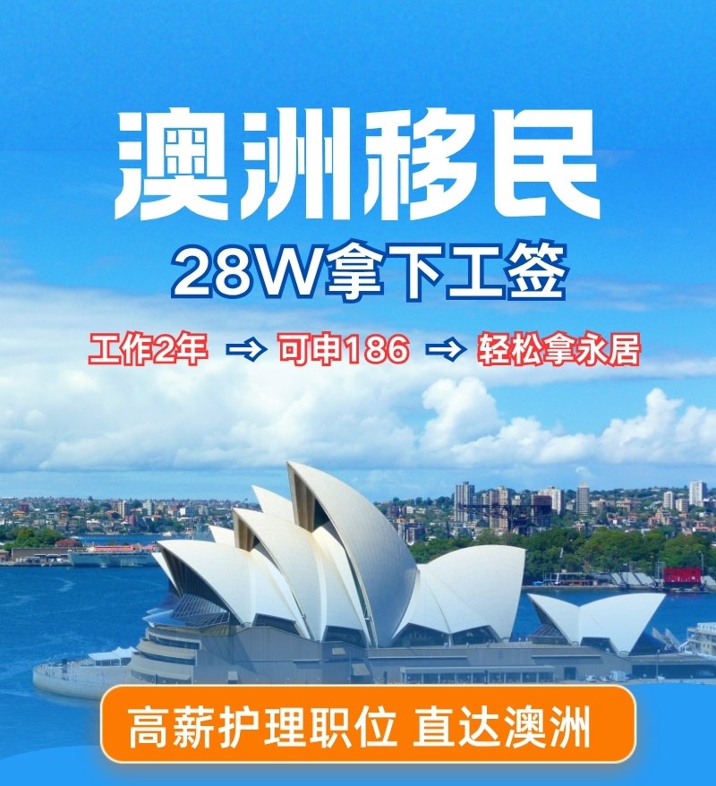 澳洲护工移民 | 3年经验+雅思6分直拿186永居PR|君拓移民_马来西亚税号|如何办理马来西亚税号图片