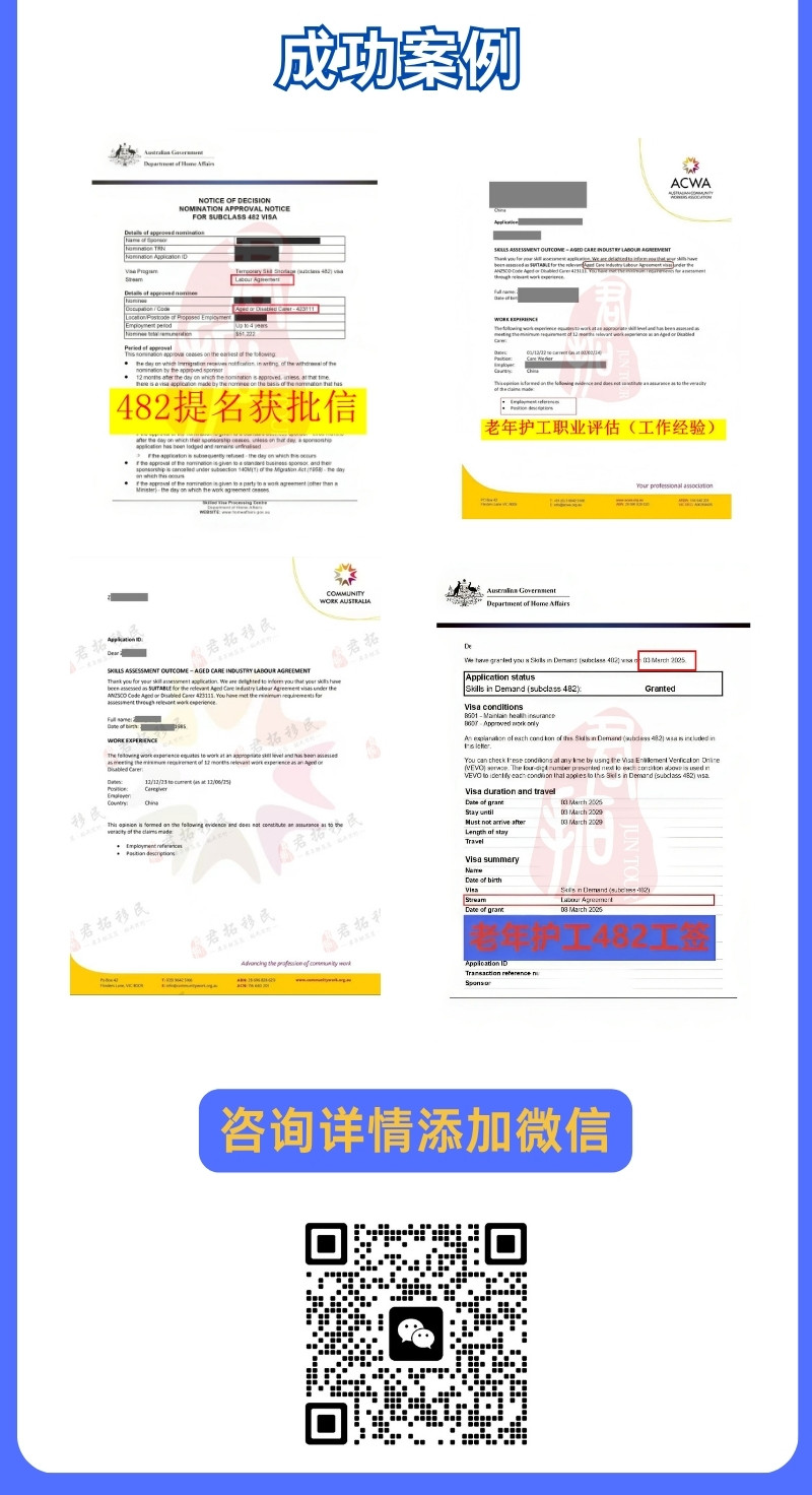 澳洲护工移民成功案例