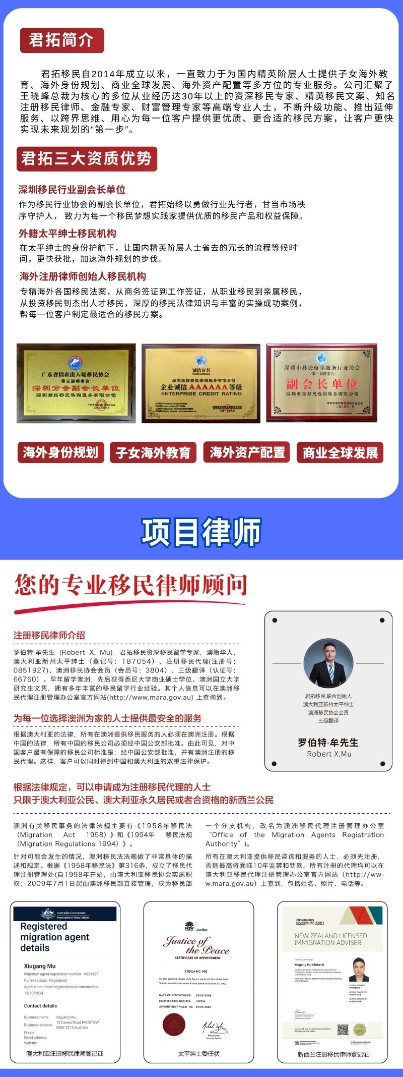 澳洲护工项目君拓介绍与澳籍律师介绍