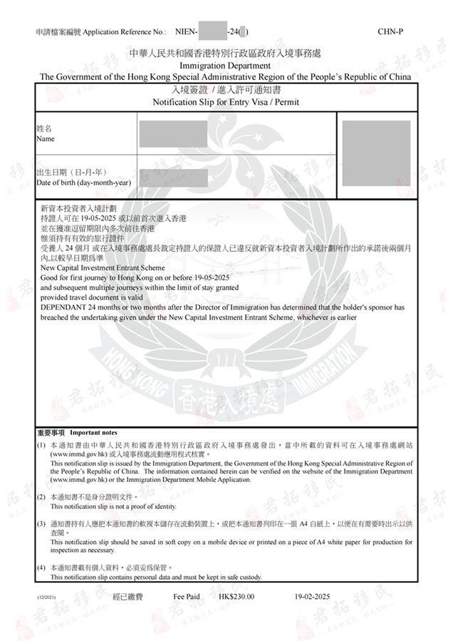 2025香港投资移民2年签证图片