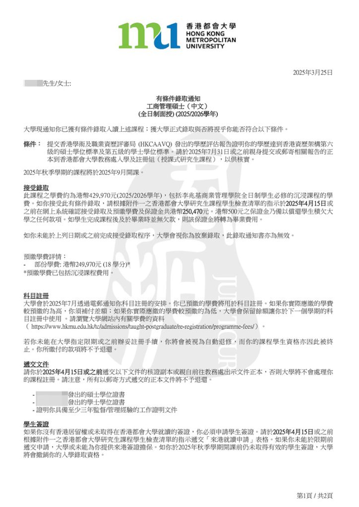 G先生51岁获都会MBA有条件录取信