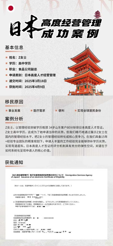日本高度人才签证图片