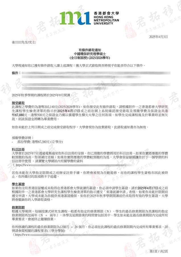 X女士，本科应届毕业生，申请香港都会大学环保offer图片