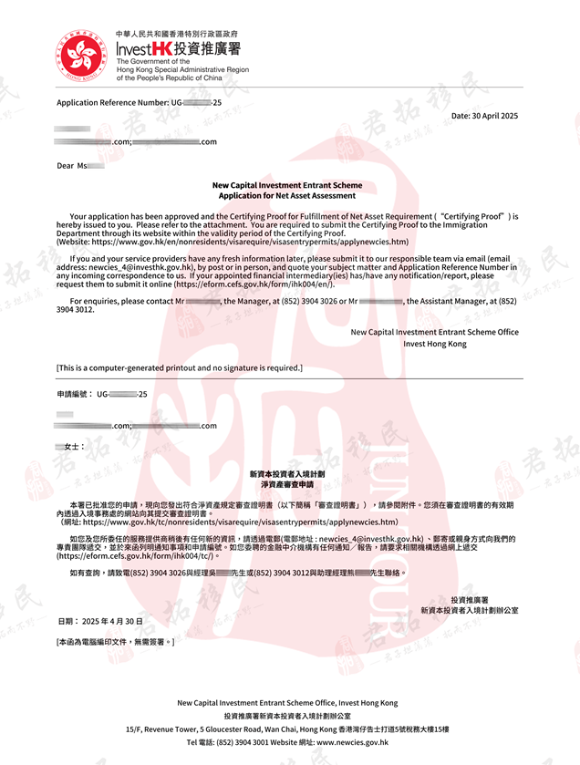 香港新资本投资者入境计划净资产审核成功案例