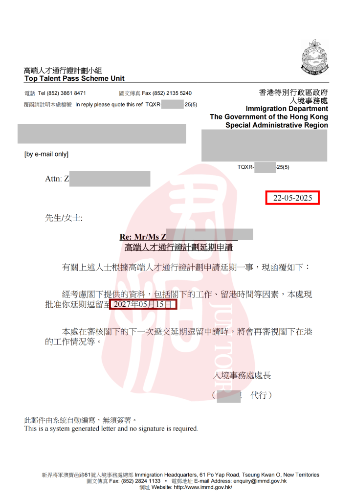 高才续签成功成功图