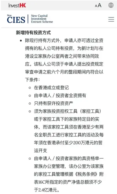 香港投资移民持有方式