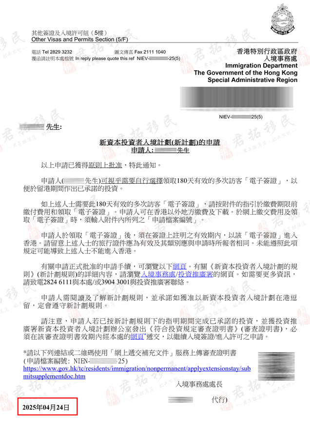 高才A客户250万港币获批香港身份身份图
