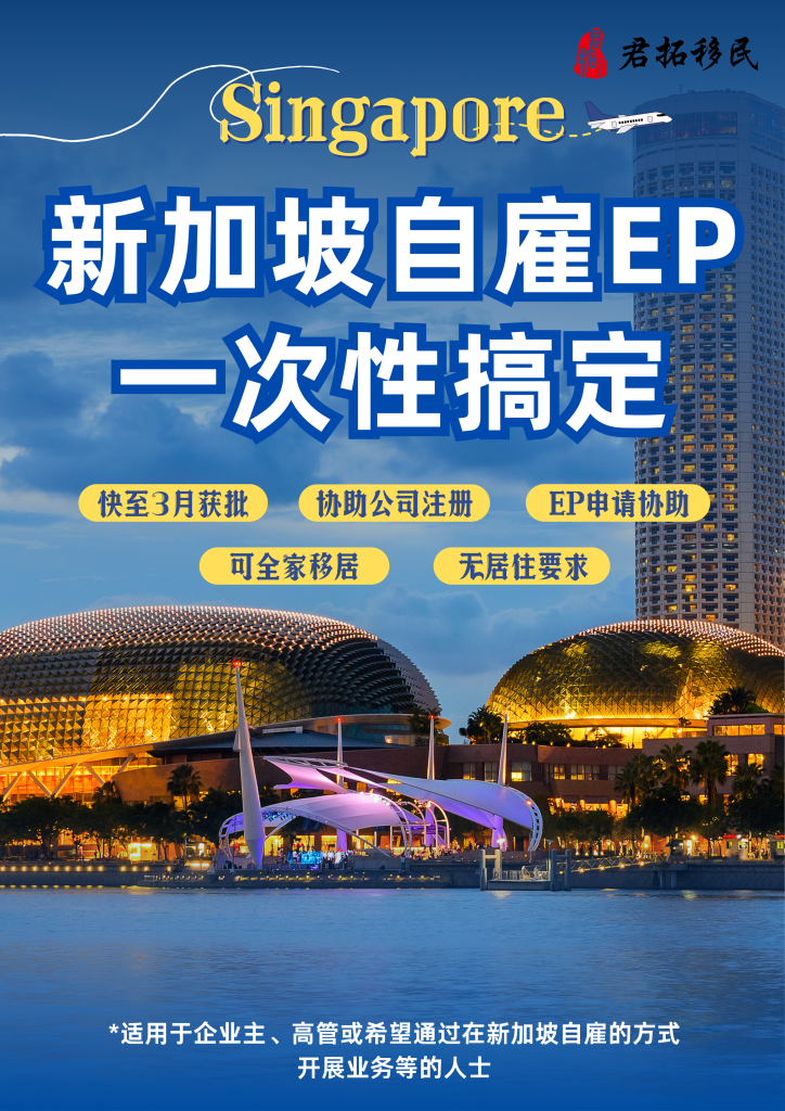 新加坡ep自雇项目图