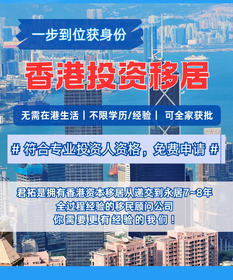 专业投资人移居香港图