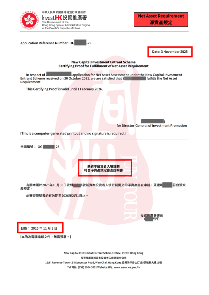 香港新资本投资者入境计划成功案例