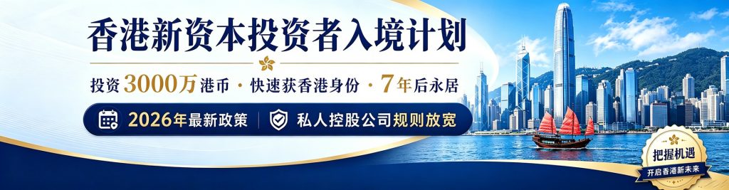 香港3000万投资移民项目图 香港3000万投资移民项目图