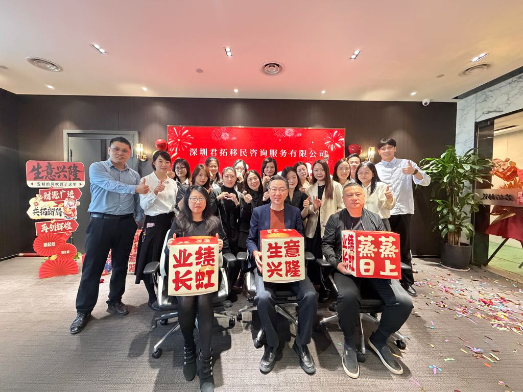 2026 02 04 10 25 51 IMG 7199 君拓移民乔迁图片