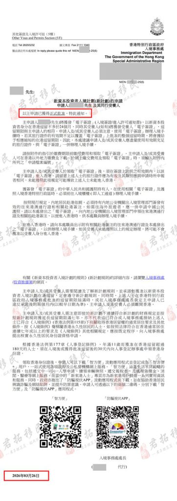 香港移民成功案例 1e58b6e1 7ec3 40a7 ae7d ee900df4341d 副本