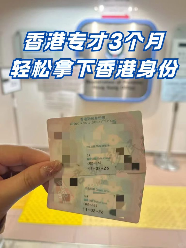 香港专才给这类人开绿灯，有雇主就能拿身份