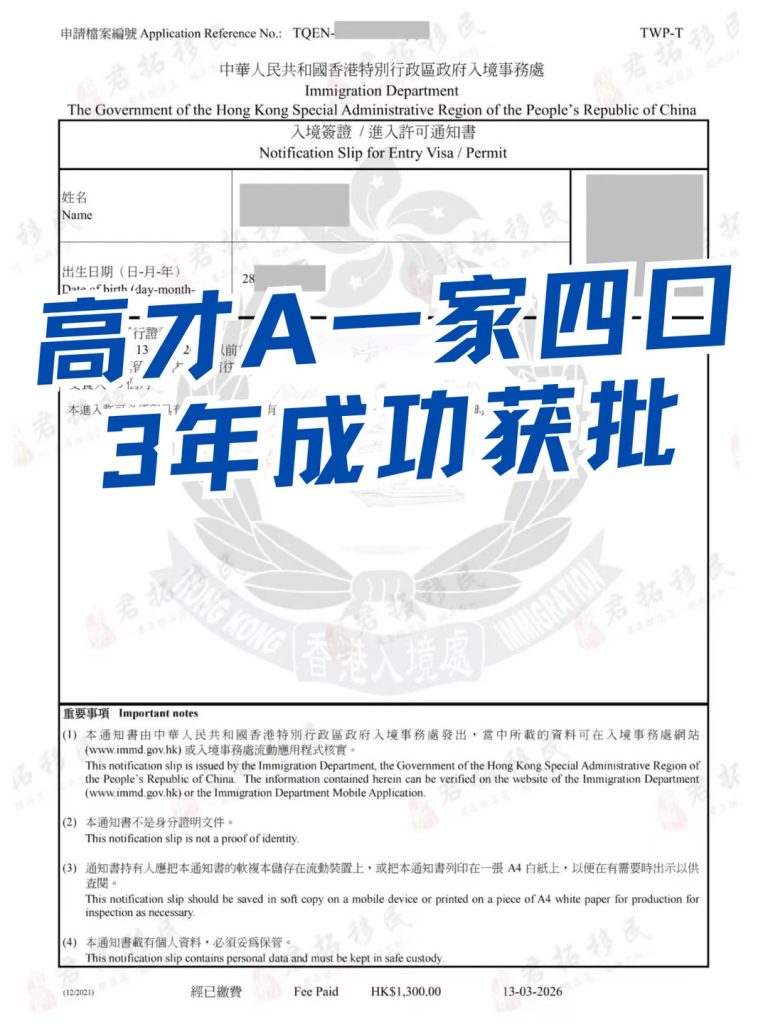 高才 A 类首获批！一家四口顺利拿证1 君拓移民身份咨询 来自小红书网页版
