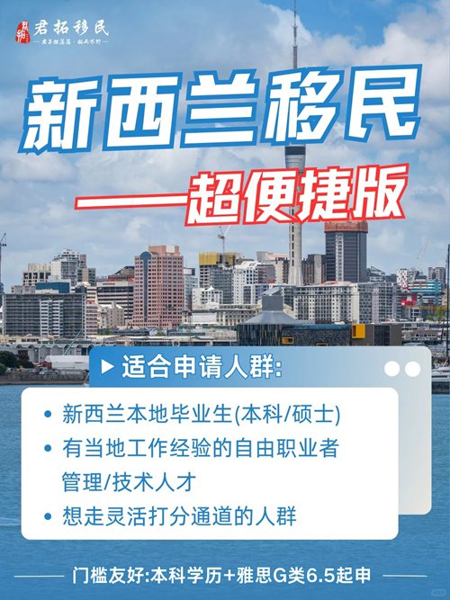 2026 普通人移民新西兰的黄金通道