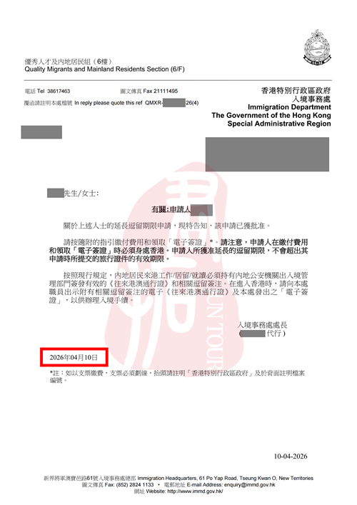 优才续签极速获批