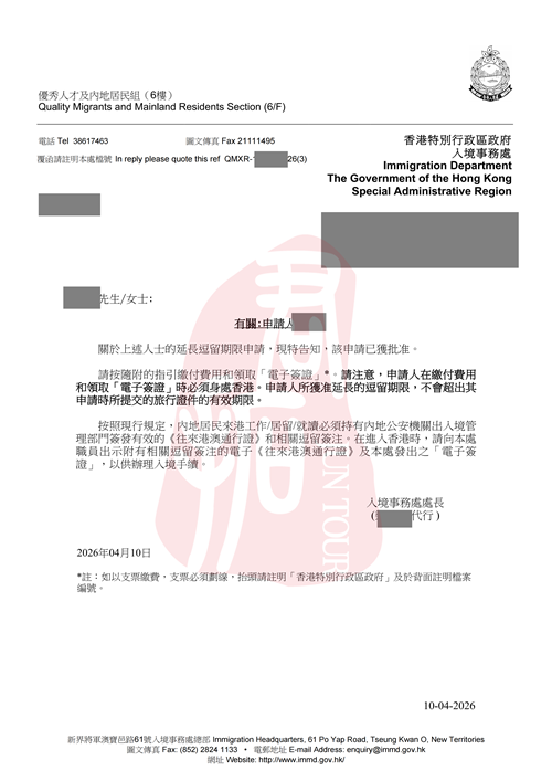 优才续签极速获批