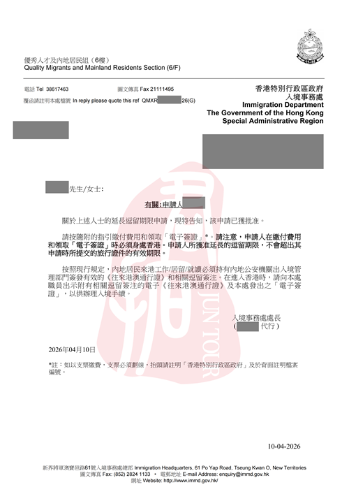 优才续签极速获批