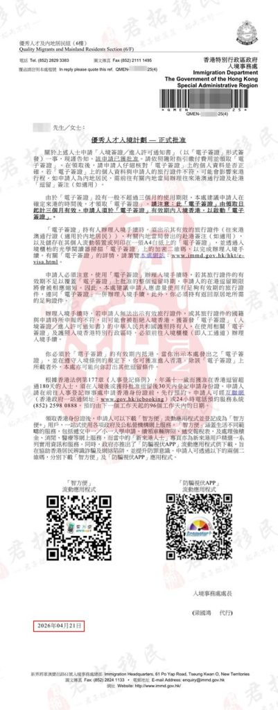 优才正式批准信，澳洲永居 (1)