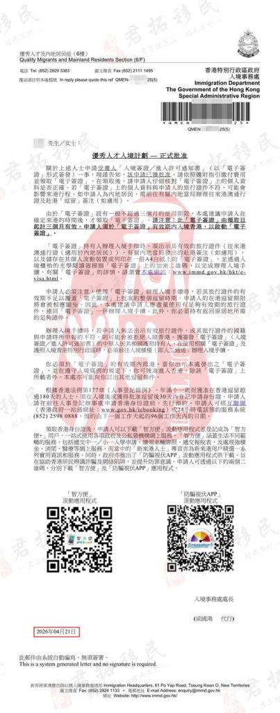 优才正式批准信，澳洲永居 (2)