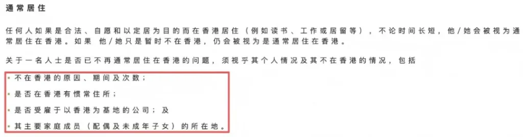 关于通常居住 关于通常居住