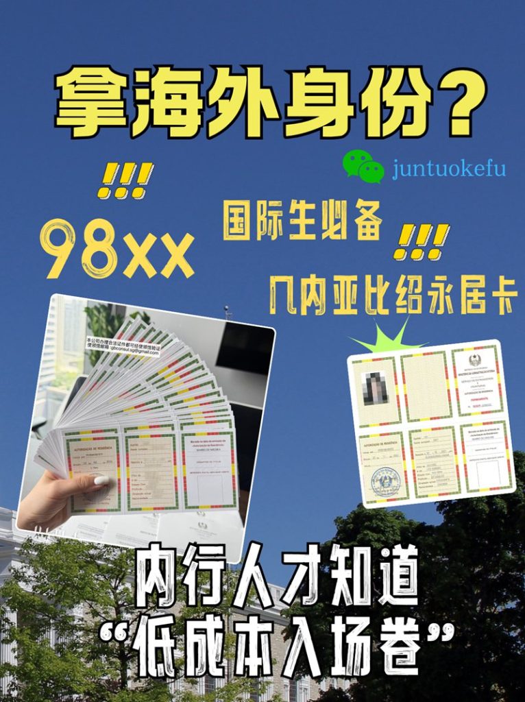 几内亚比绍绿卡办理