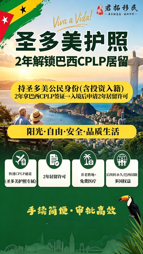 圣多美转巴西国籍2026