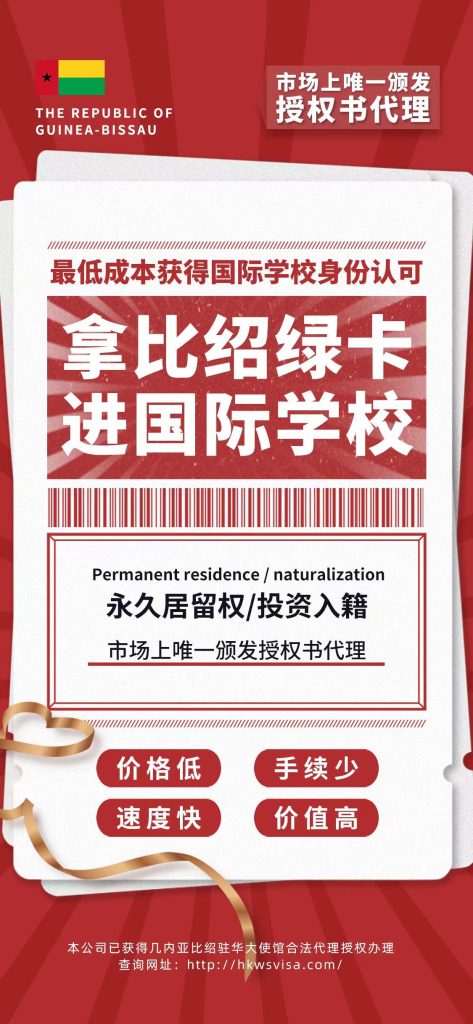 几内亚比绍绿卡
