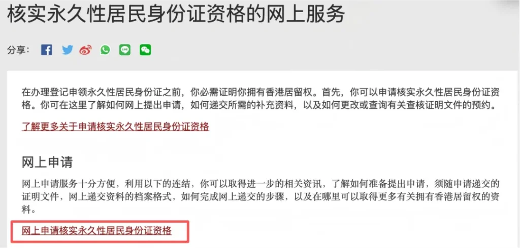 获批后即可办理香港永久性居民身份证 获批后即可办理香港永久性居民身份证