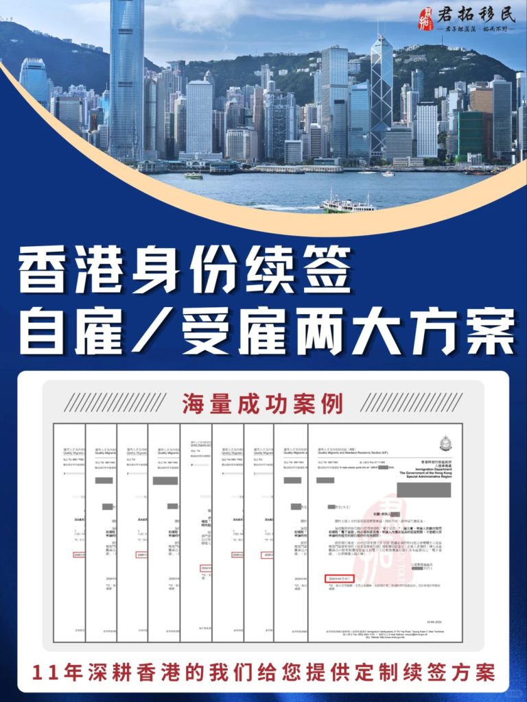 香港身份续签协助｜自雇 受雇双方案