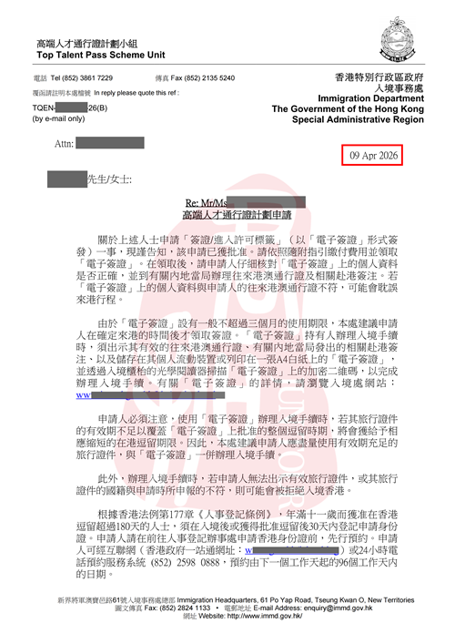 高才A类极速获批！持股公司利润达250万港币 (1)