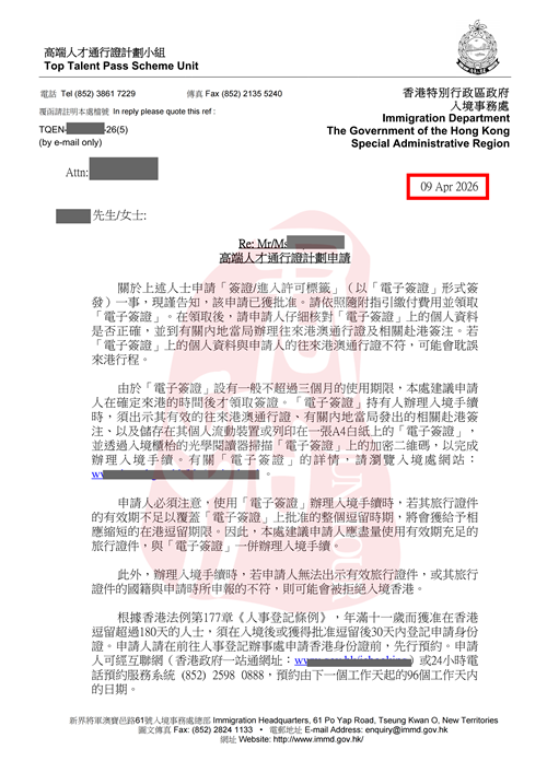 高才A类极速获批！持股公司利润达250万港币 (2)