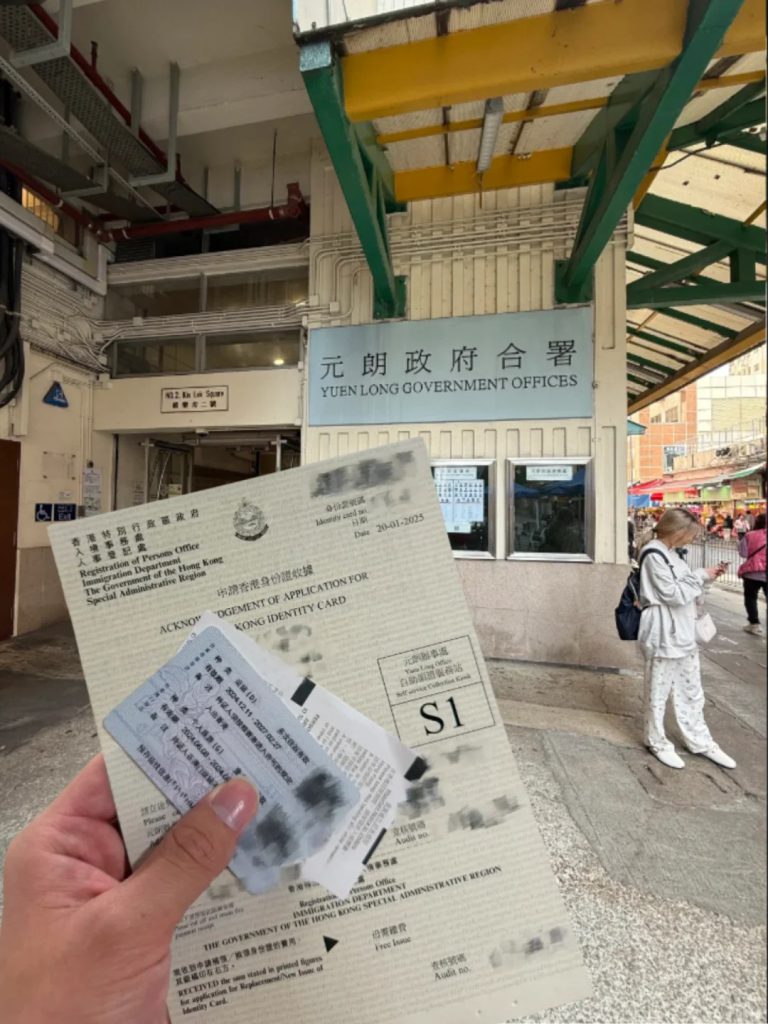 🇭🇰IANG下签后申HK ID全流程 🇭🇰IANG下签后申HK ID全流程