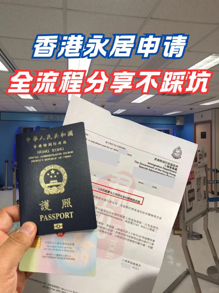 🇭🇰帮客户办理香港永居全历程✨ 1 君拓移民 来自小红书网页版