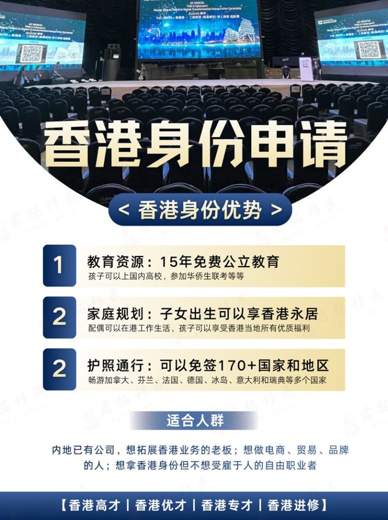 2026香港身份申请全攻略：香港高才通 vs 优才计划，身份优势与申请条件详解 副本