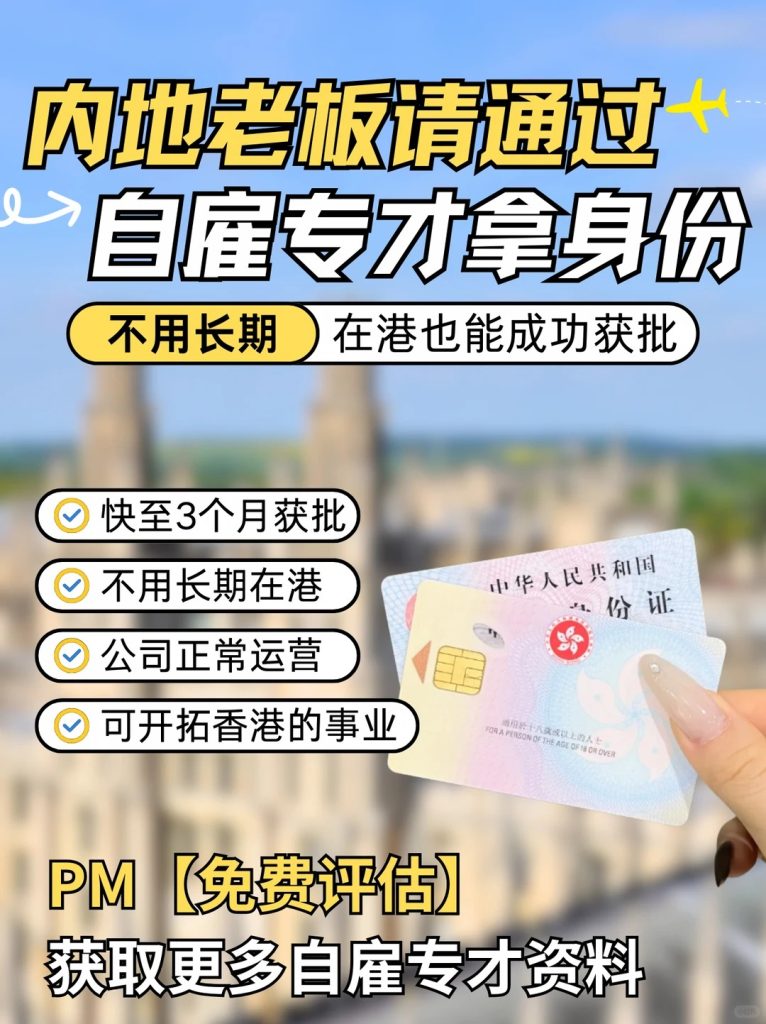 6月起！内地人拿香港身份的新方法