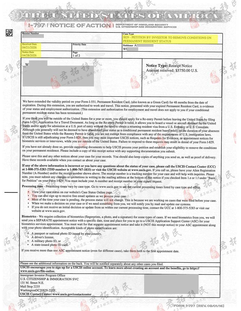 EB 5旧政成功案例 2015优先日客户获I 829回执 (3)