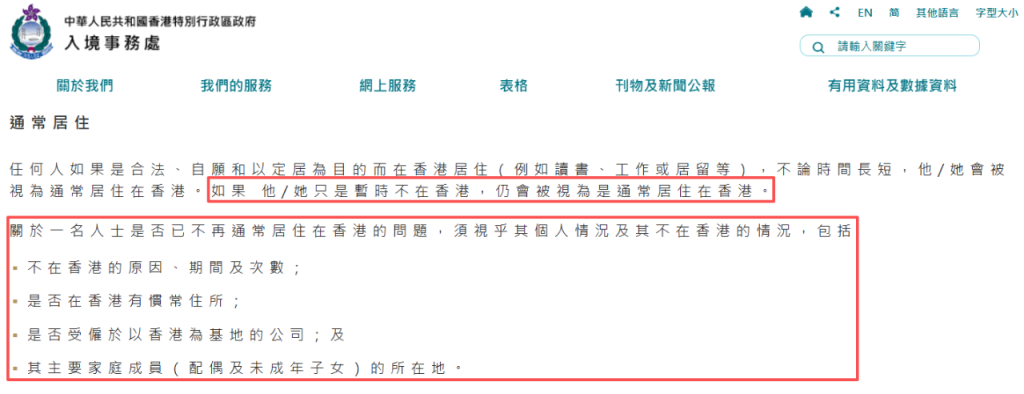 入境处居住要求官方解释 入境处居住要求官方解释