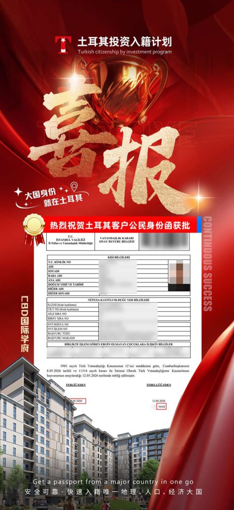 土耳其投资入籍计划 (1) 土耳其投资入籍计划 (1)