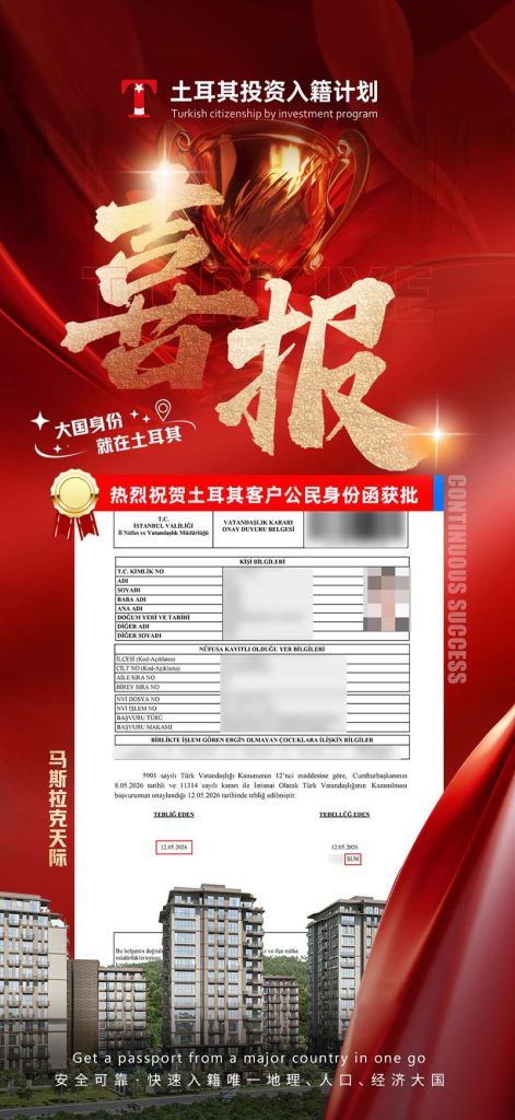 土耳其投资入籍计划 (8) 土耳其投资入籍计划 (8)