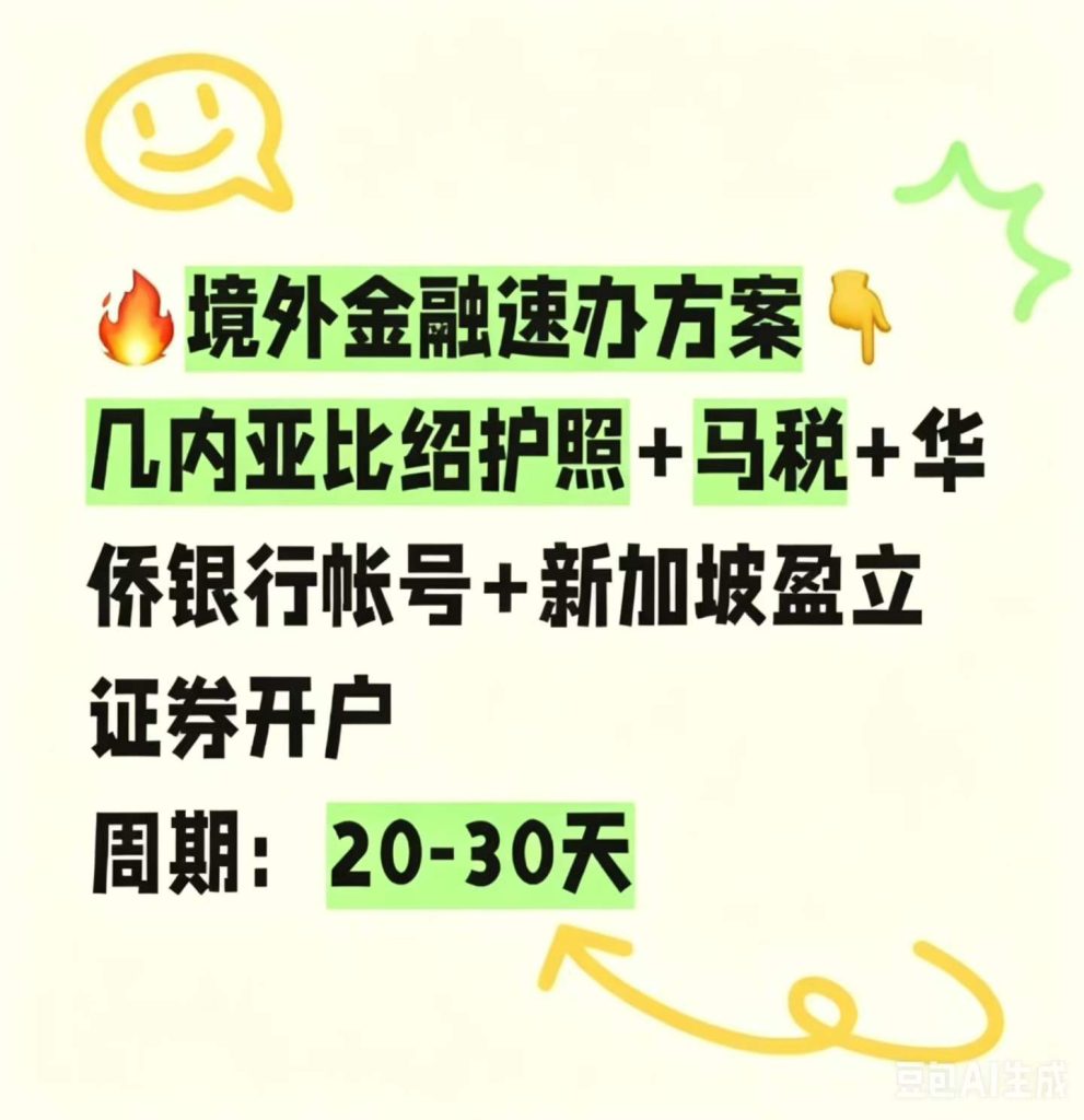 境外券商金融速办方案 境外券商金融速办方案