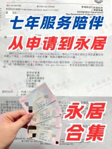 客户永居批复函合集｜香港永居我们足够专业 1 君拓移民 (1)