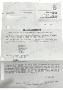 客户永居批复函合集｜香港永居我们足够专业 1 君拓移民 (10)