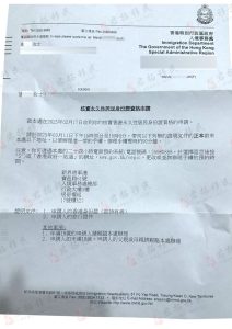 客户永居批复函合集｜香港永居我们足够专业 1 君拓移民 (13)