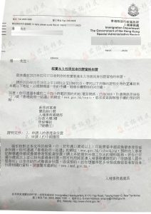 客户永居批复函合集｜香港永居我们足够专业 1 君拓移民 (2)