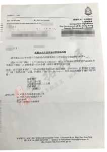 客户永居批复函合集｜香港永居我们足够专业 1 君拓移民 (3)