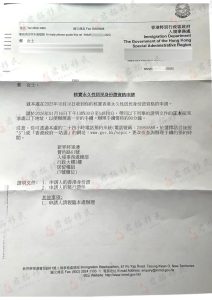 客户永居批复函合集｜香港永居我们足够专业 1 君拓移民 (7)