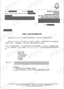 客户永居批复函合集｜香港永居我们足够专业 1 君拓移民 (8)