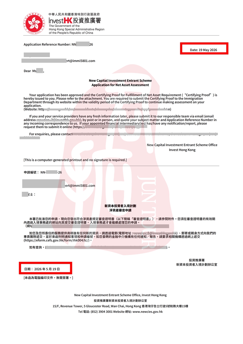 香港投资移民净资产审查批准信